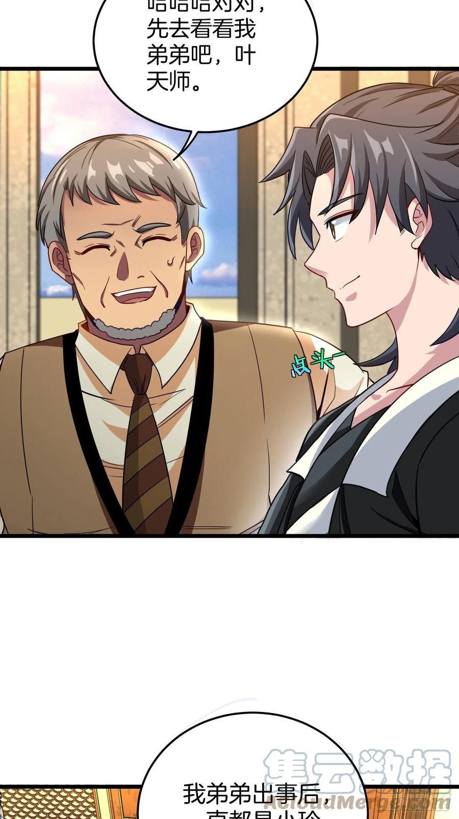 都市捉妖人 - 昏睡的男人 - 第25张图