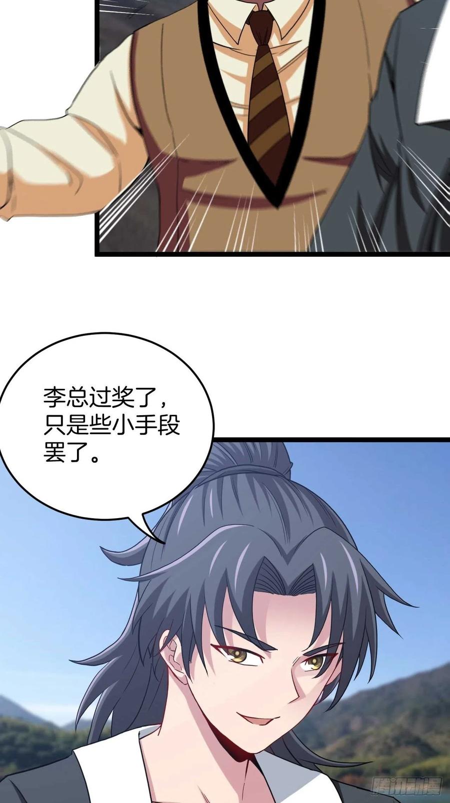 都市捉妖人 - 昏睡的男人 - 第8张图