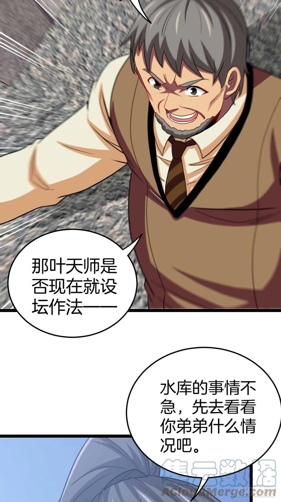 都市捉妖人 - 昏睡的男人 - 第11张图