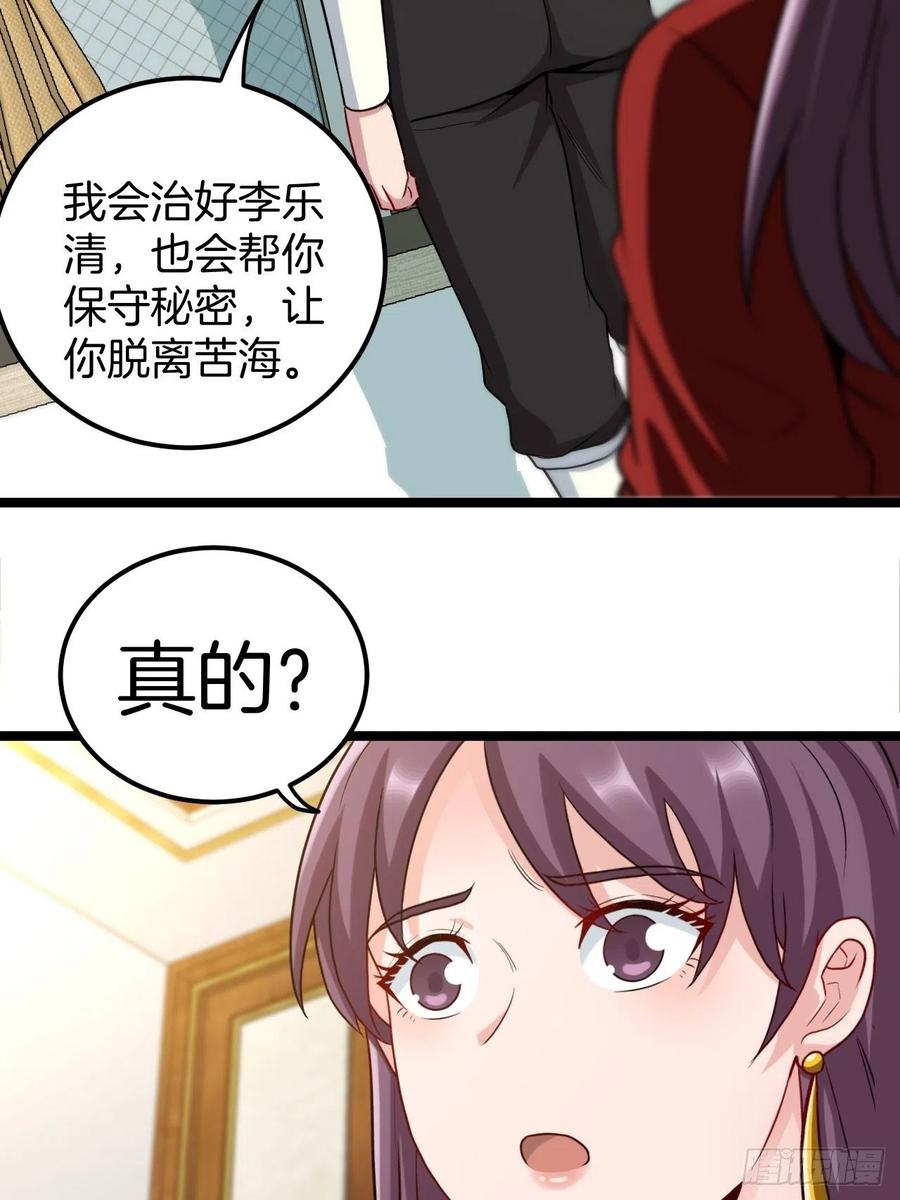 都市捉妖人 - 主妇的秘密 - 第38张图