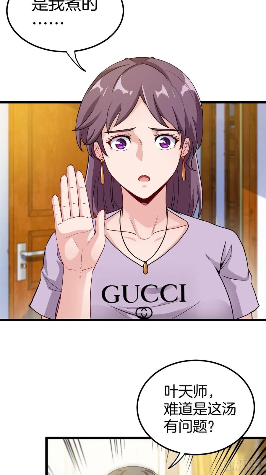 都市捉妖人 - 主妇的秘密 - 第4张图