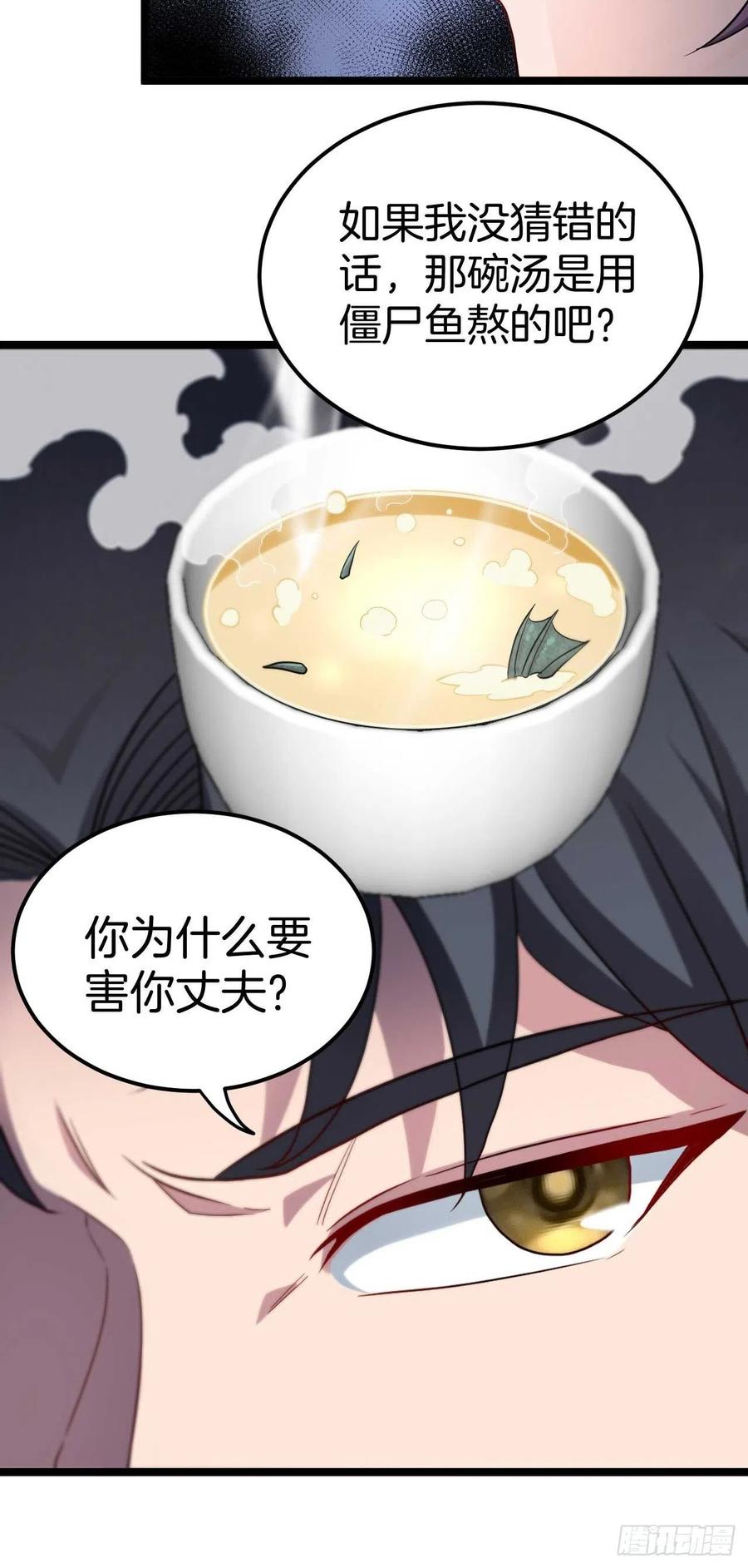 都市捉妖人 - 主妇的秘密 - 第24张图