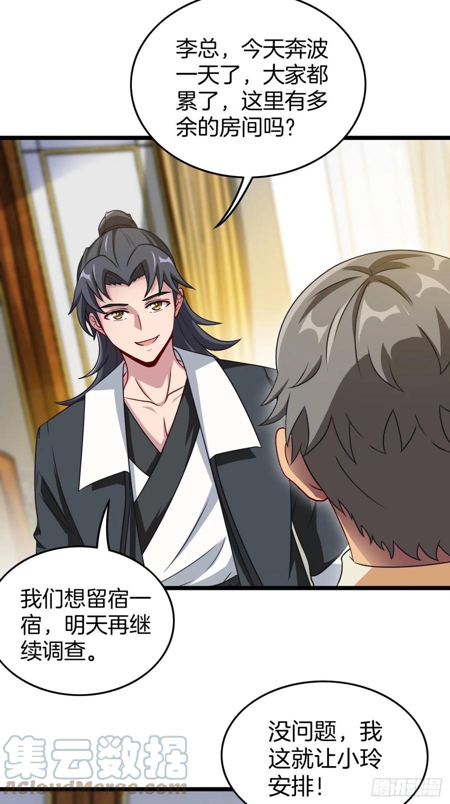 都市捉妖人 - 主妇的秘密 - 第9张图