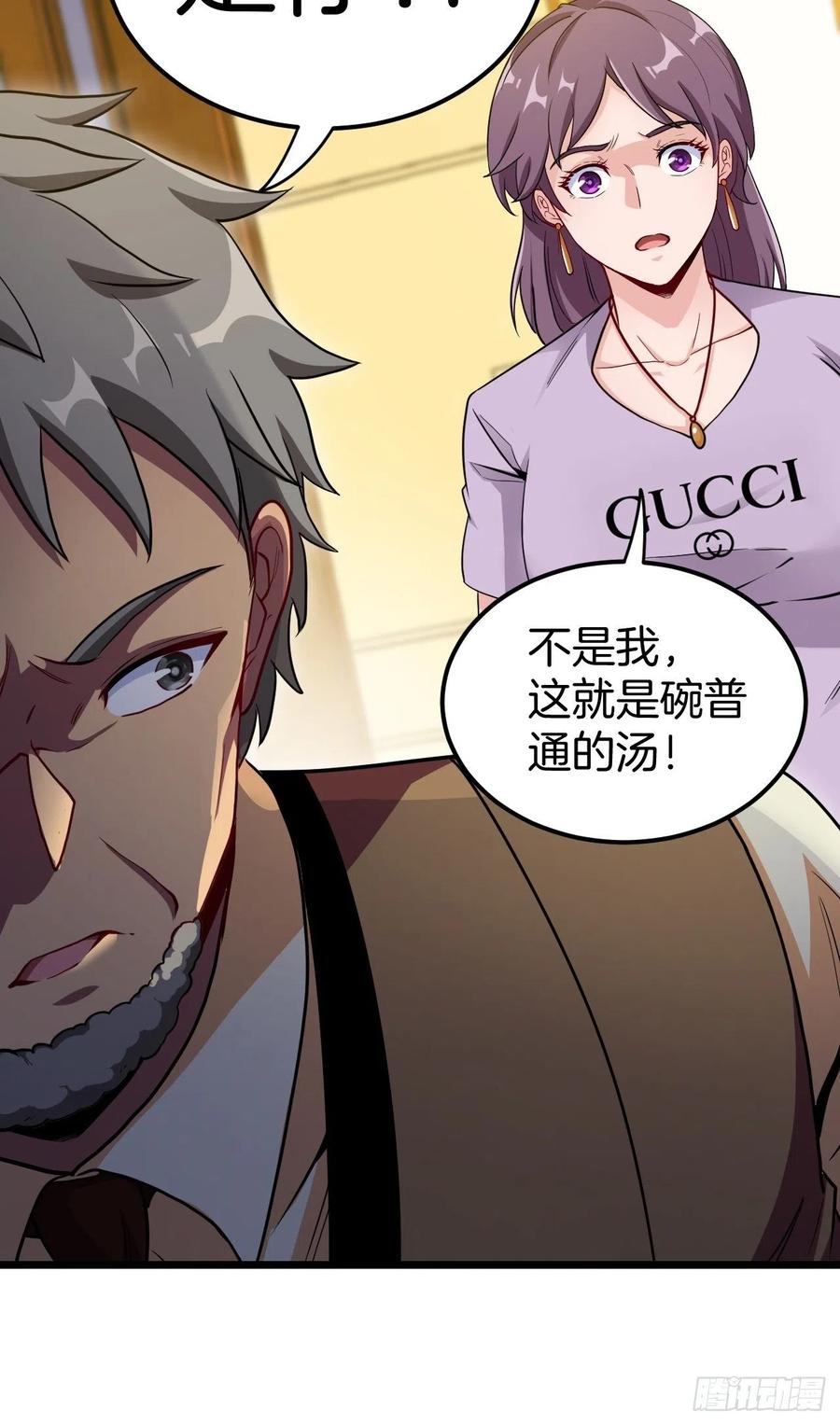 都市捉妖人 - 主妇的秘密 - 第6张图