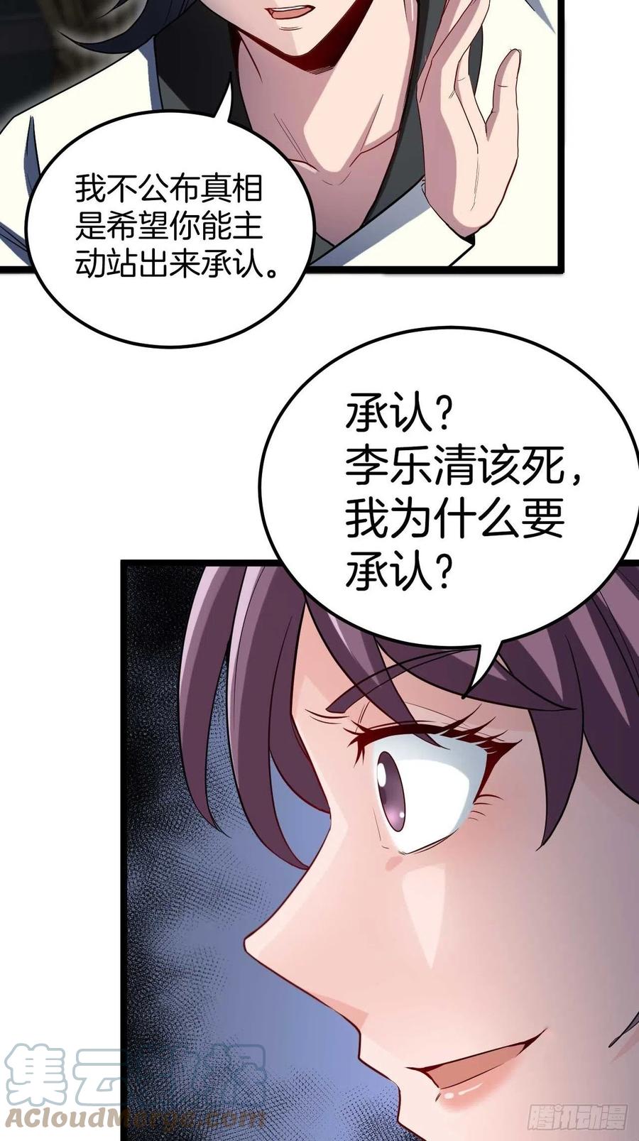 都市捉妖人 - 主妇的秘密 - 第23张图