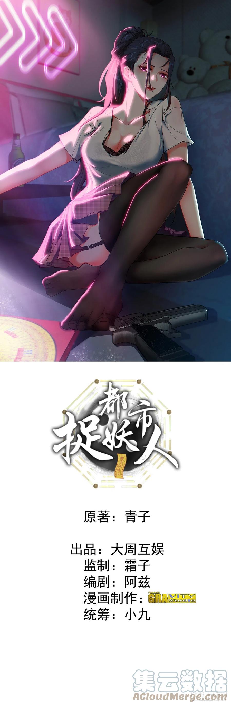 都市捉妖人 - 主妇的秘密 - 第1张图