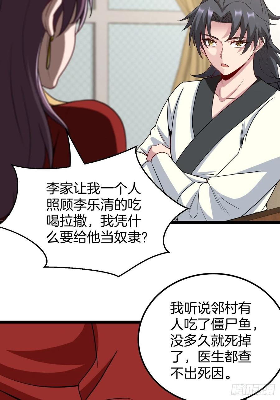 都市捉妖人 - 主妇的秘密 - 第32张图