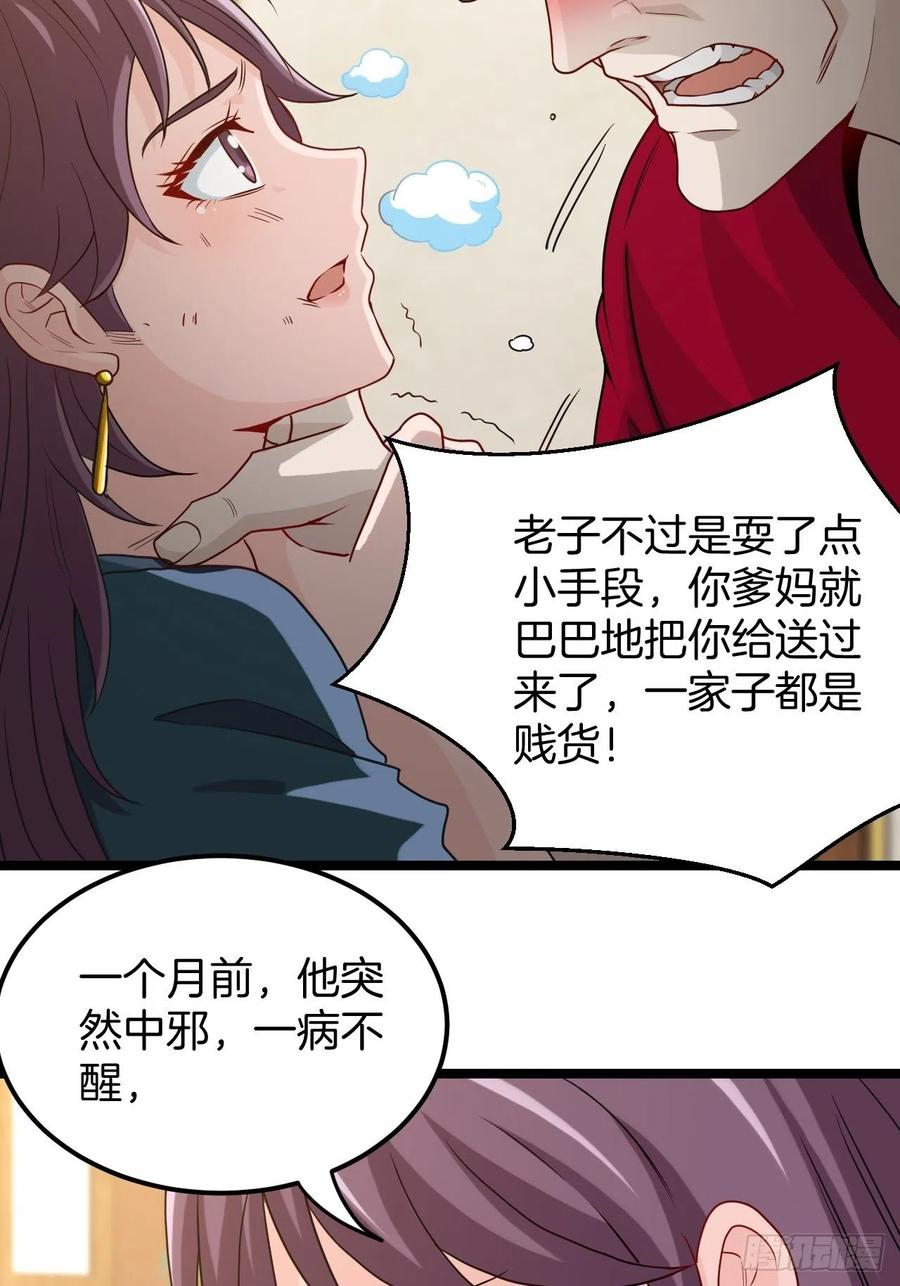 都市捉妖人 - 主妇的秘密 - 第30张图