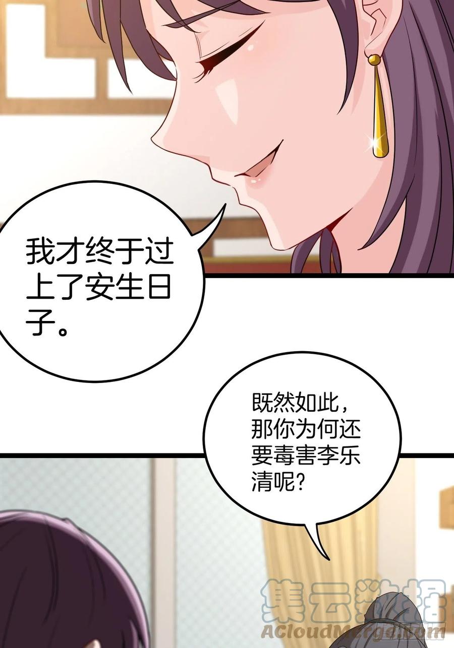 都市捉妖人 - 主妇的秘密 - 第31张图