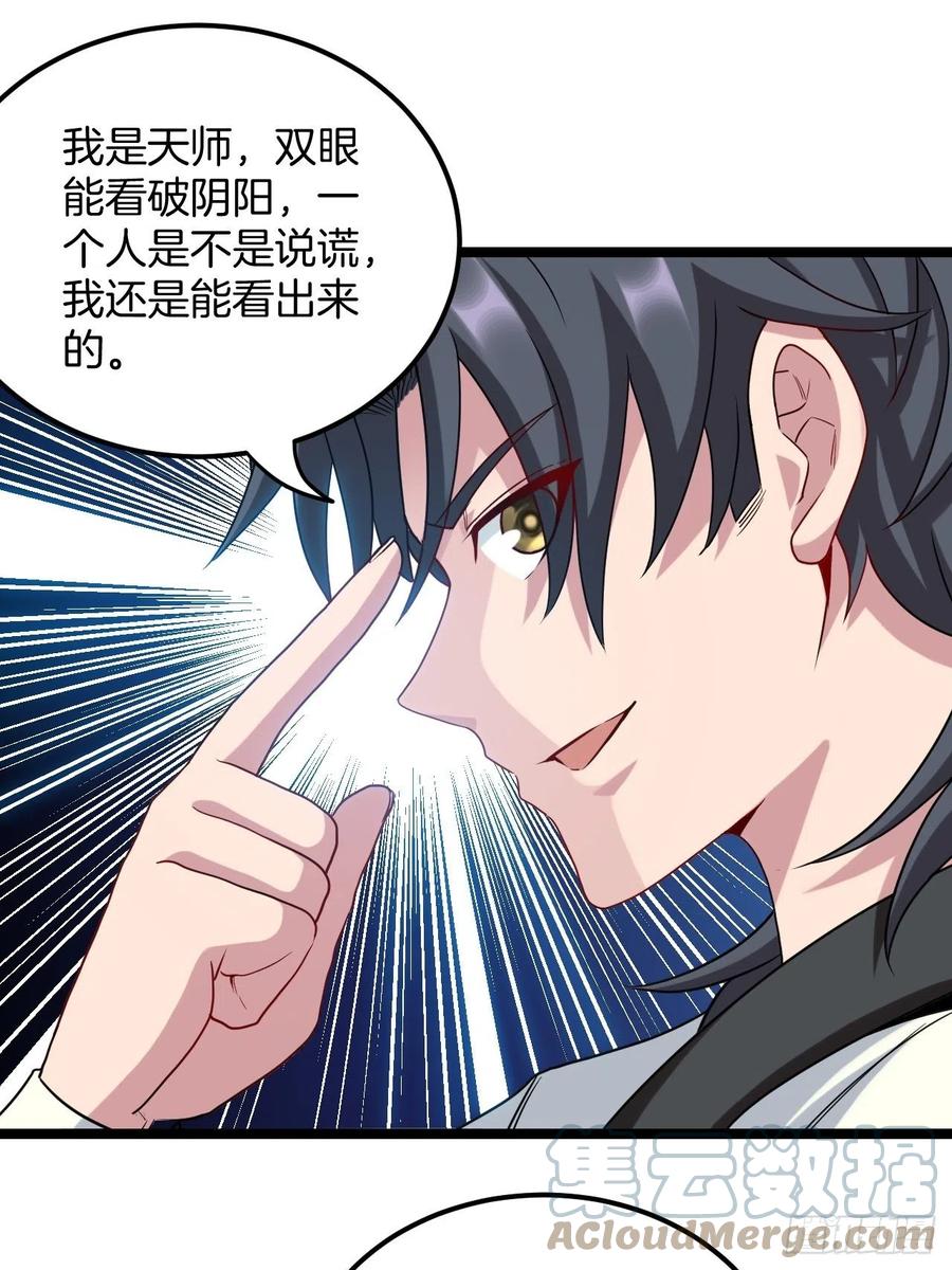 都市捉妖人 - 主妇的秘密 - 第35张图