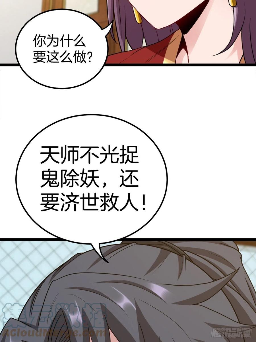 都市捉妖人 - 主妇的秘密 - 第39张图