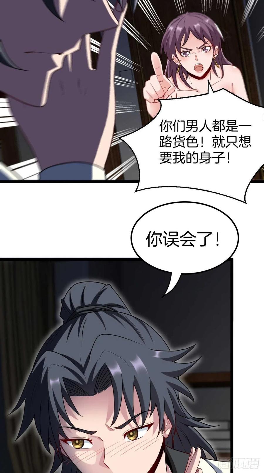 都市捉妖人 - 主妇的秘密 - 第22张图