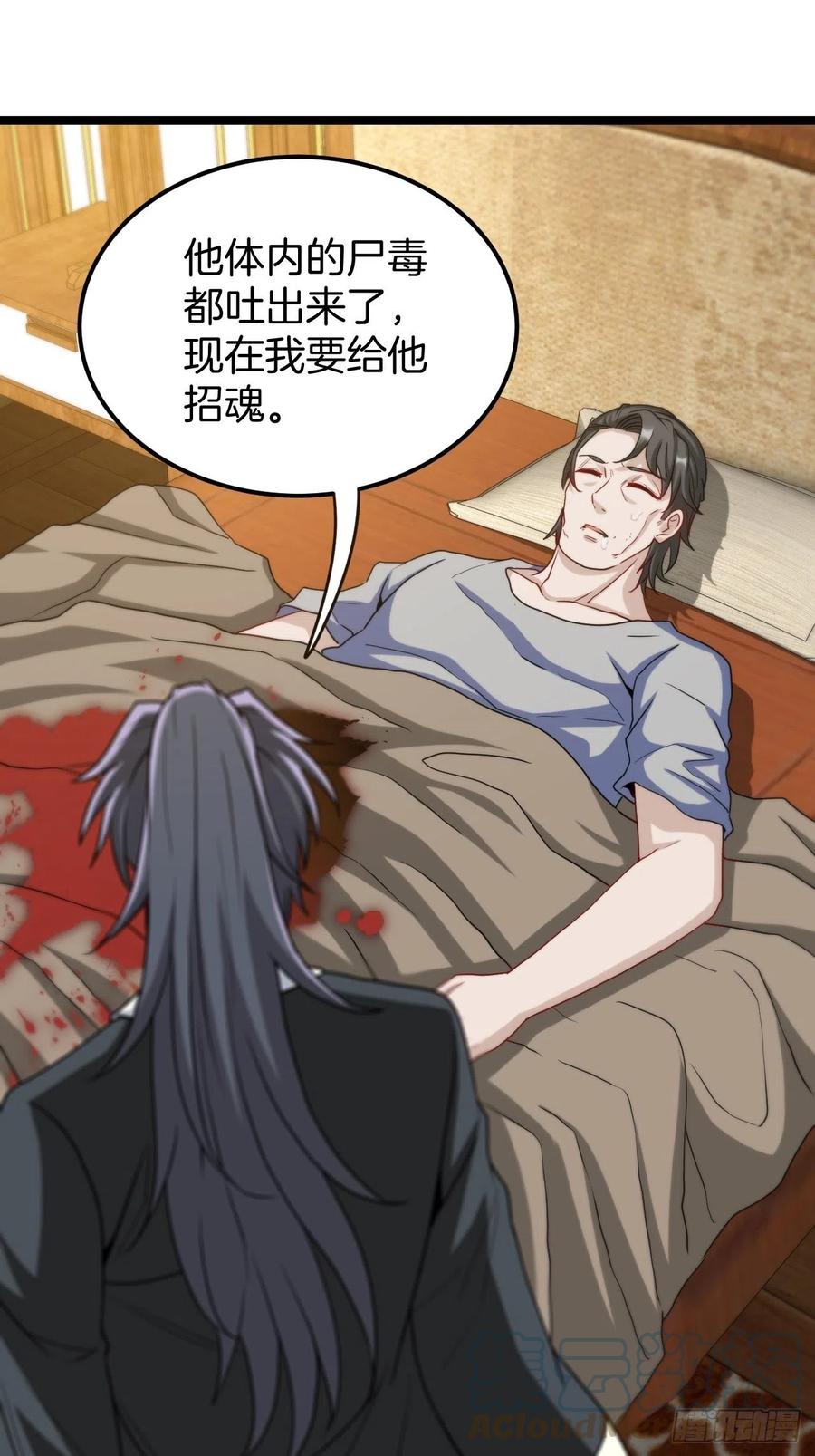 都市捉妖人 - 河姬 - 第7张图