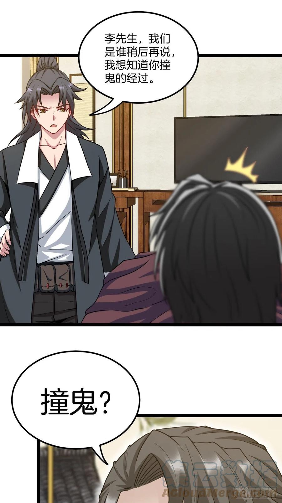 都市捉妖人 - 河姬 - 第16张图