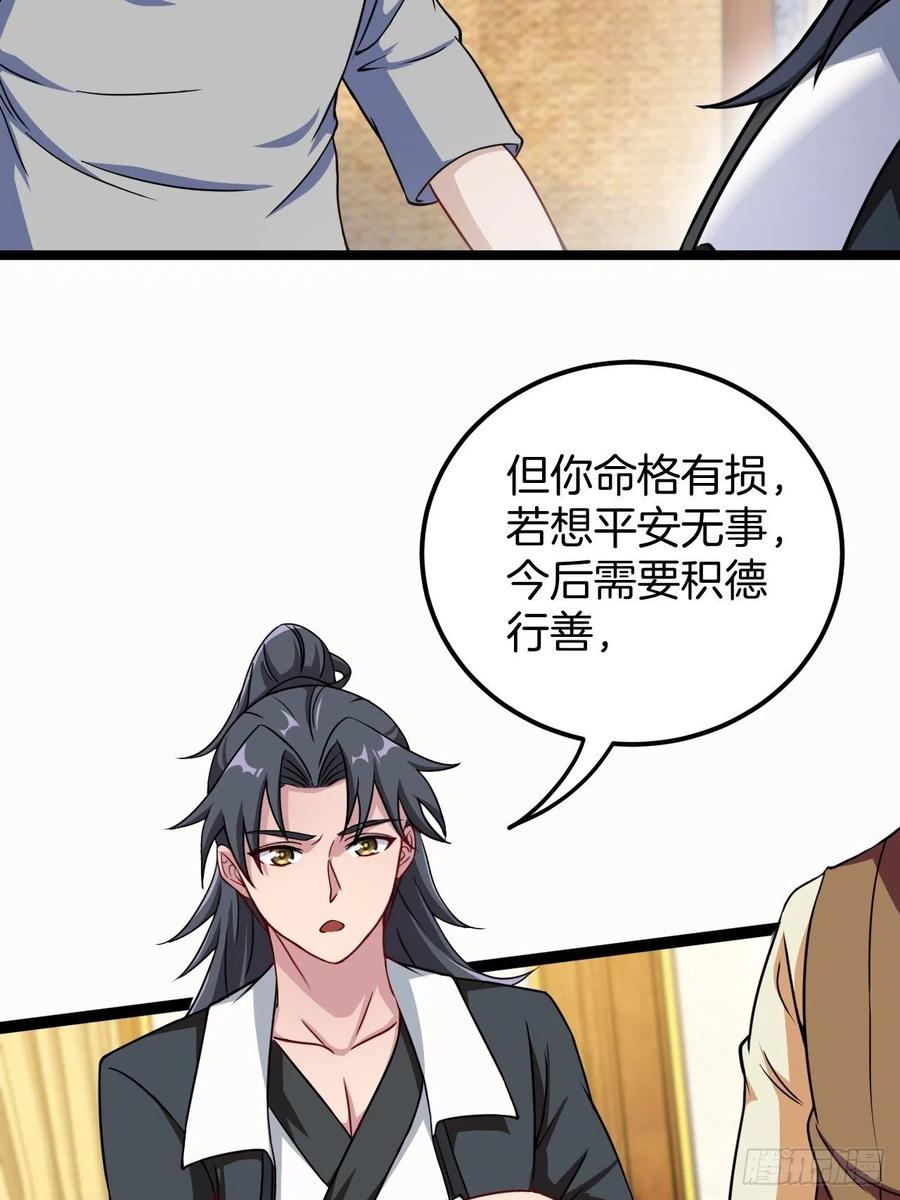 都市捉妖人 - 河姬 - 第35张图