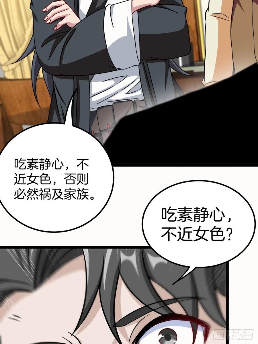 都市捉妖人 - 河姬 - 第36张图