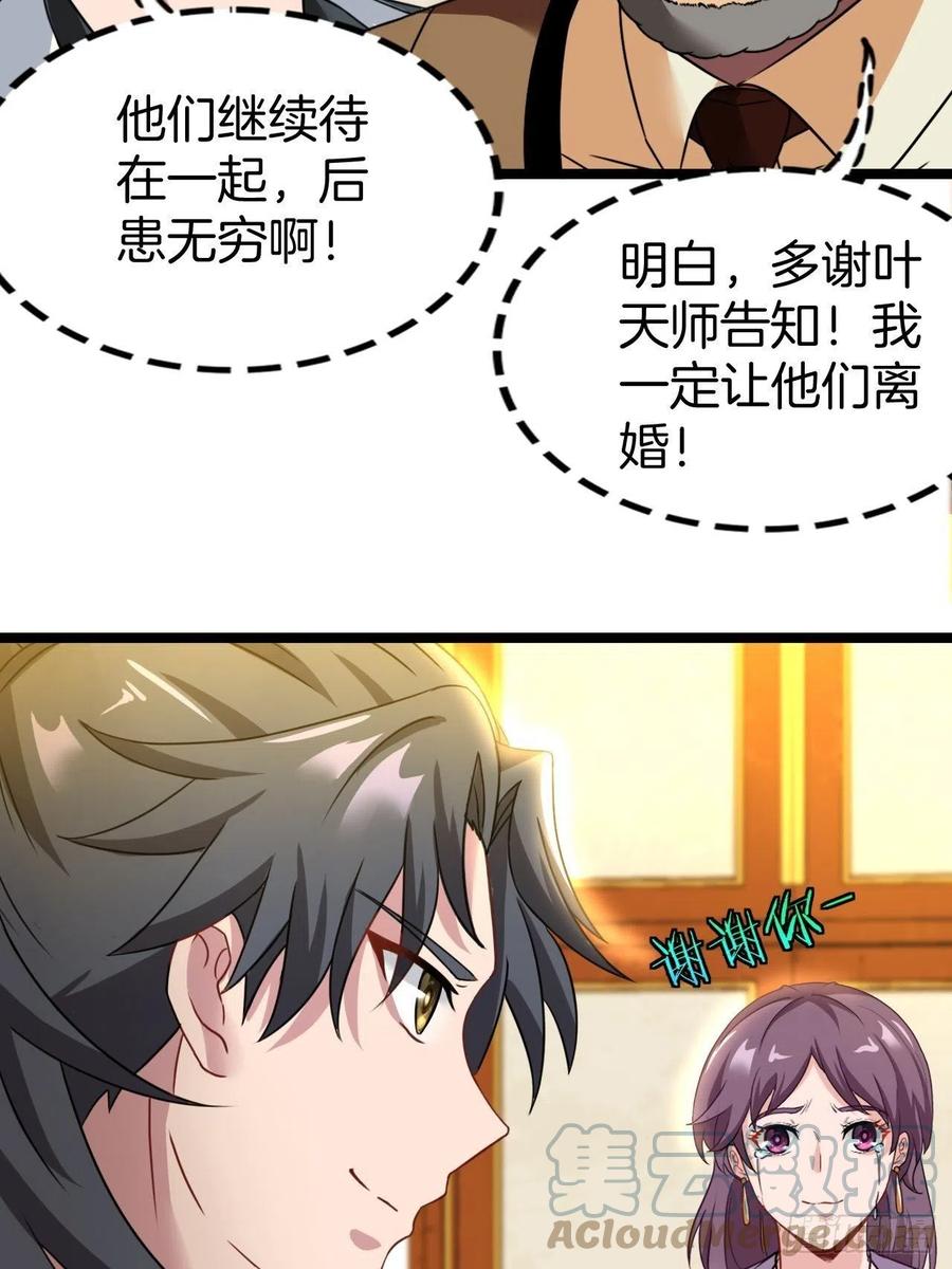 都市捉妖人 - 河姬 - 第40张图