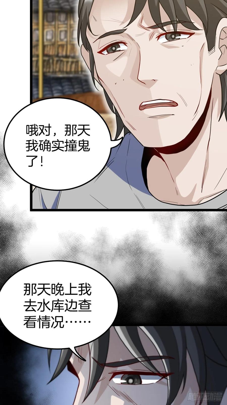 都市捉妖人 - 河姬 - 第17张图