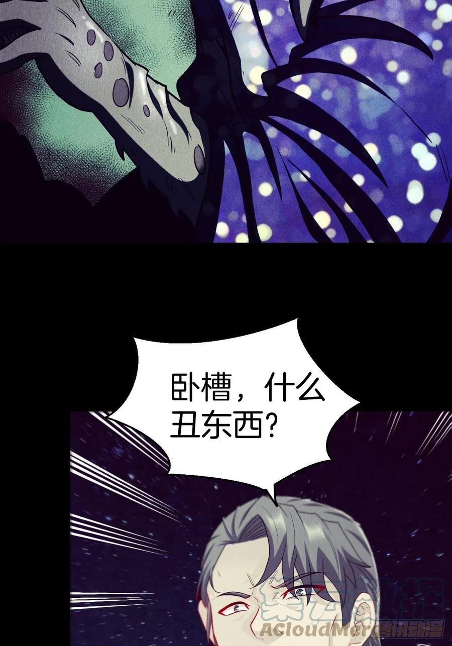 都市捉妖人 - 河姬 - 第22张图