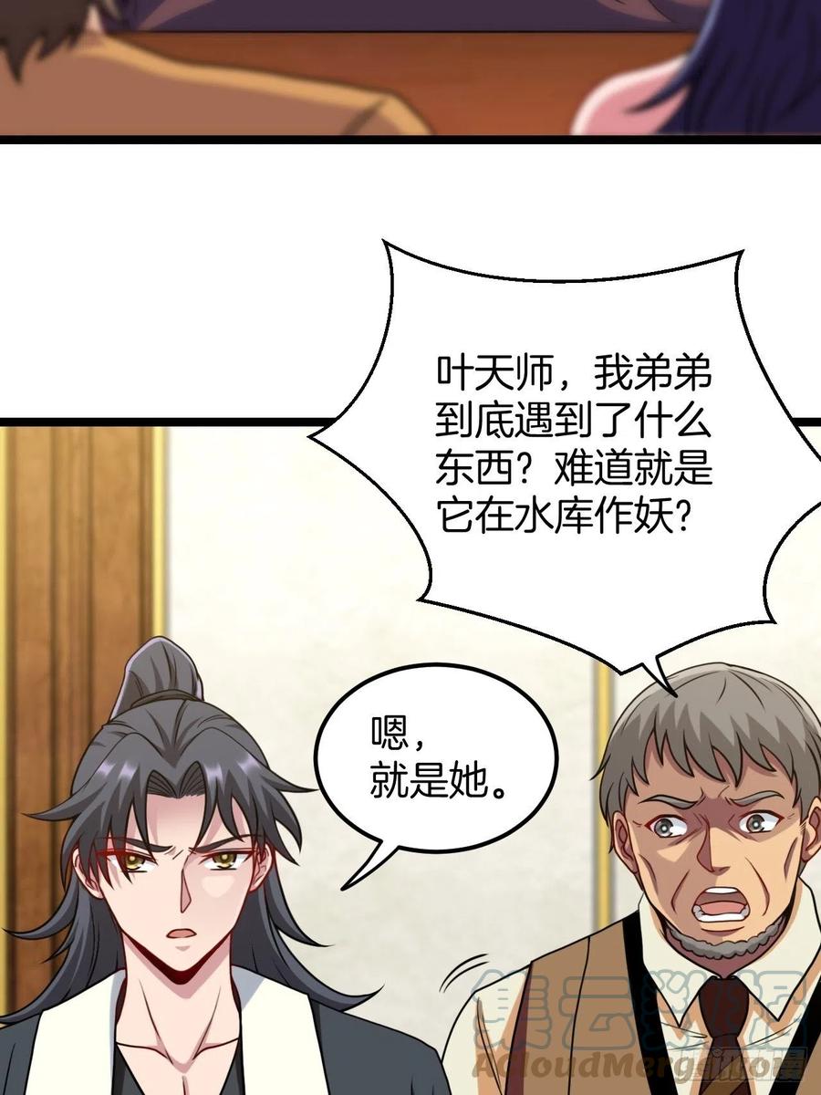 都市捉妖人 - 河姬 - 第28张图