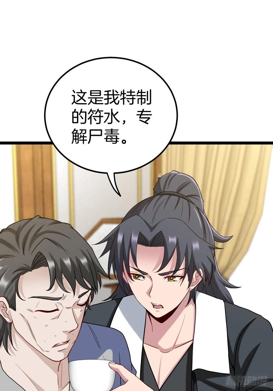 都市捉妖人 - 河姬 - 第2张图