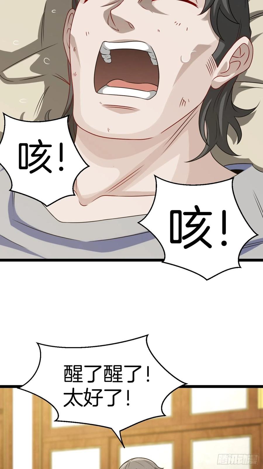 都市捉妖人 - 河姬 - 第14张图