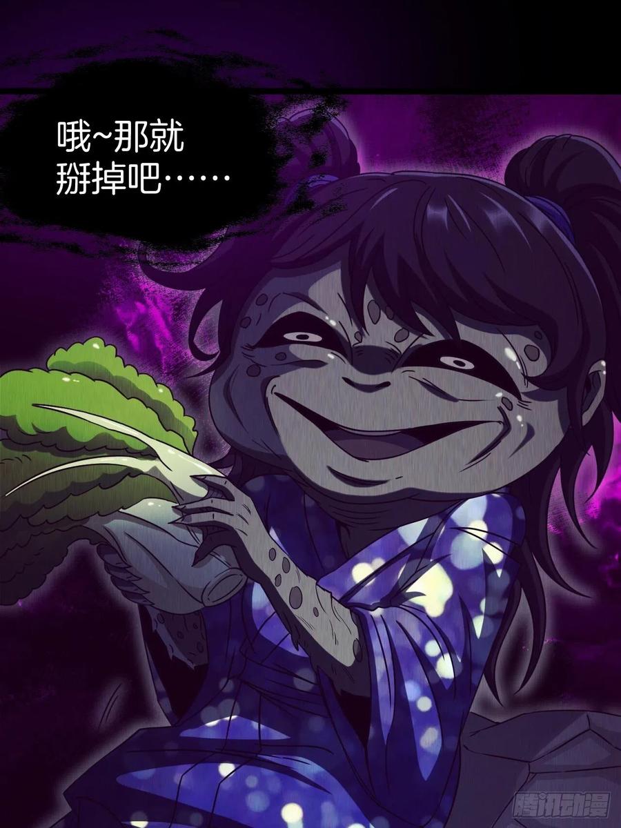 都市捉妖人 - 河姬 - 第26张图