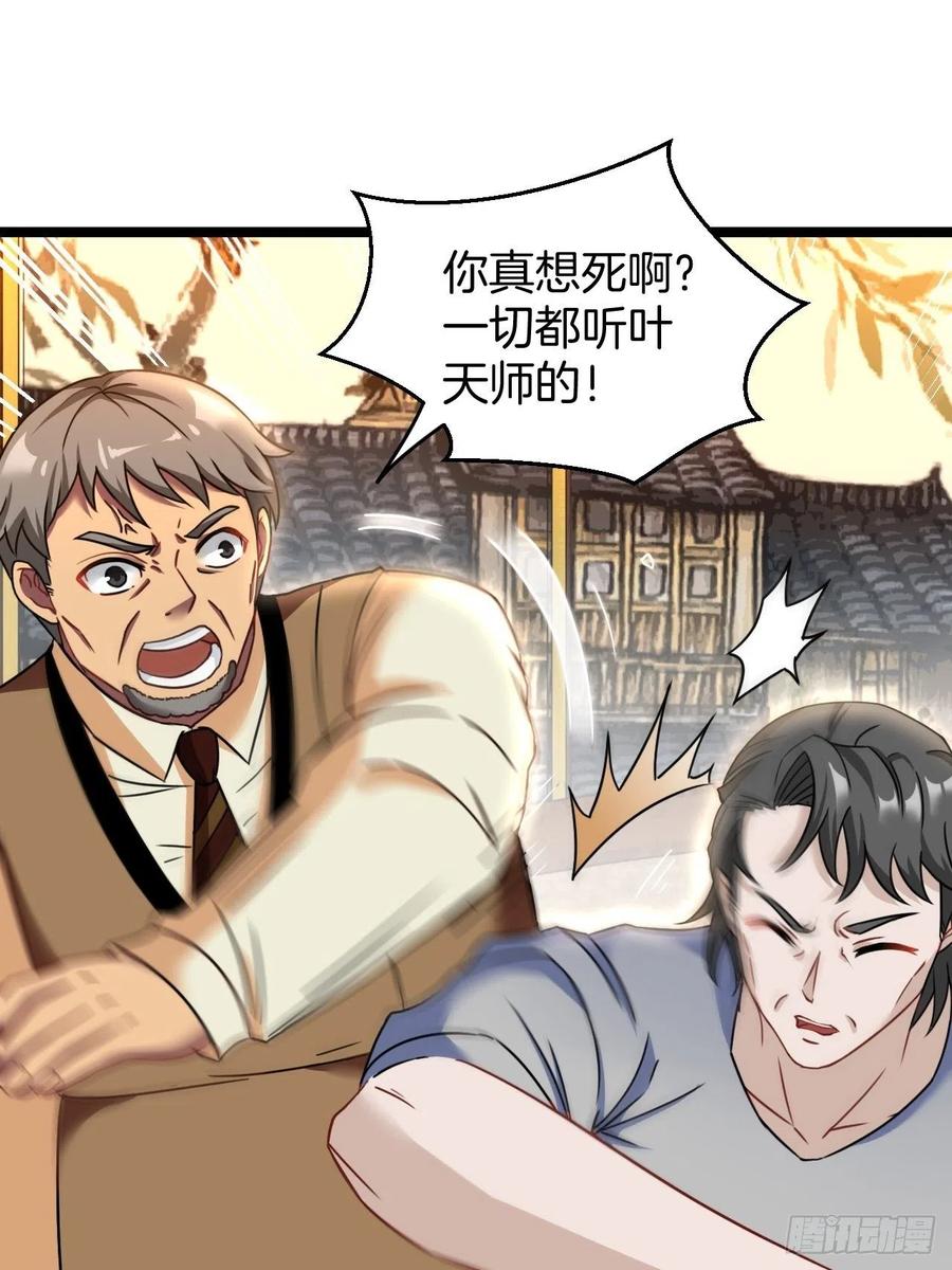 都市捉妖人 - 河姬 - 第38张图