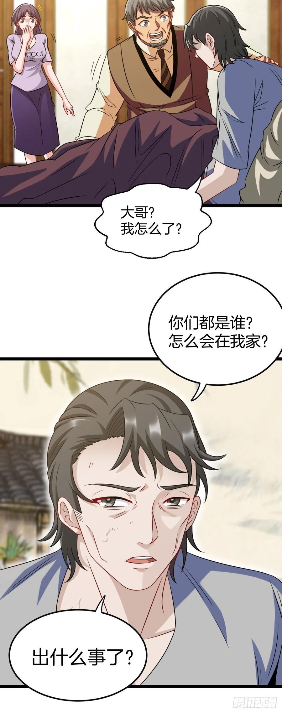 都市捉妖人 - 河姬 - 第15张图