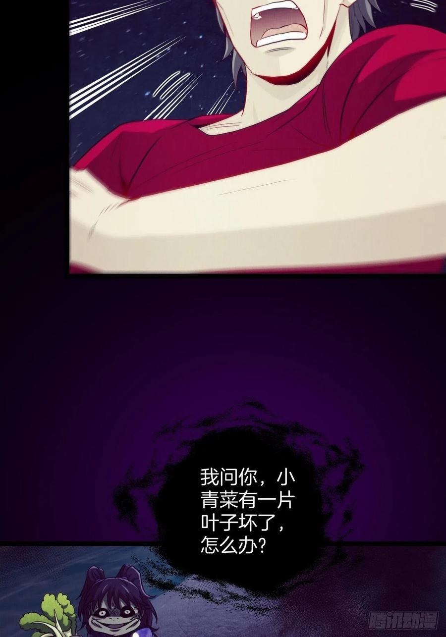 都市捉妖人 - 河姬 - 第23张图