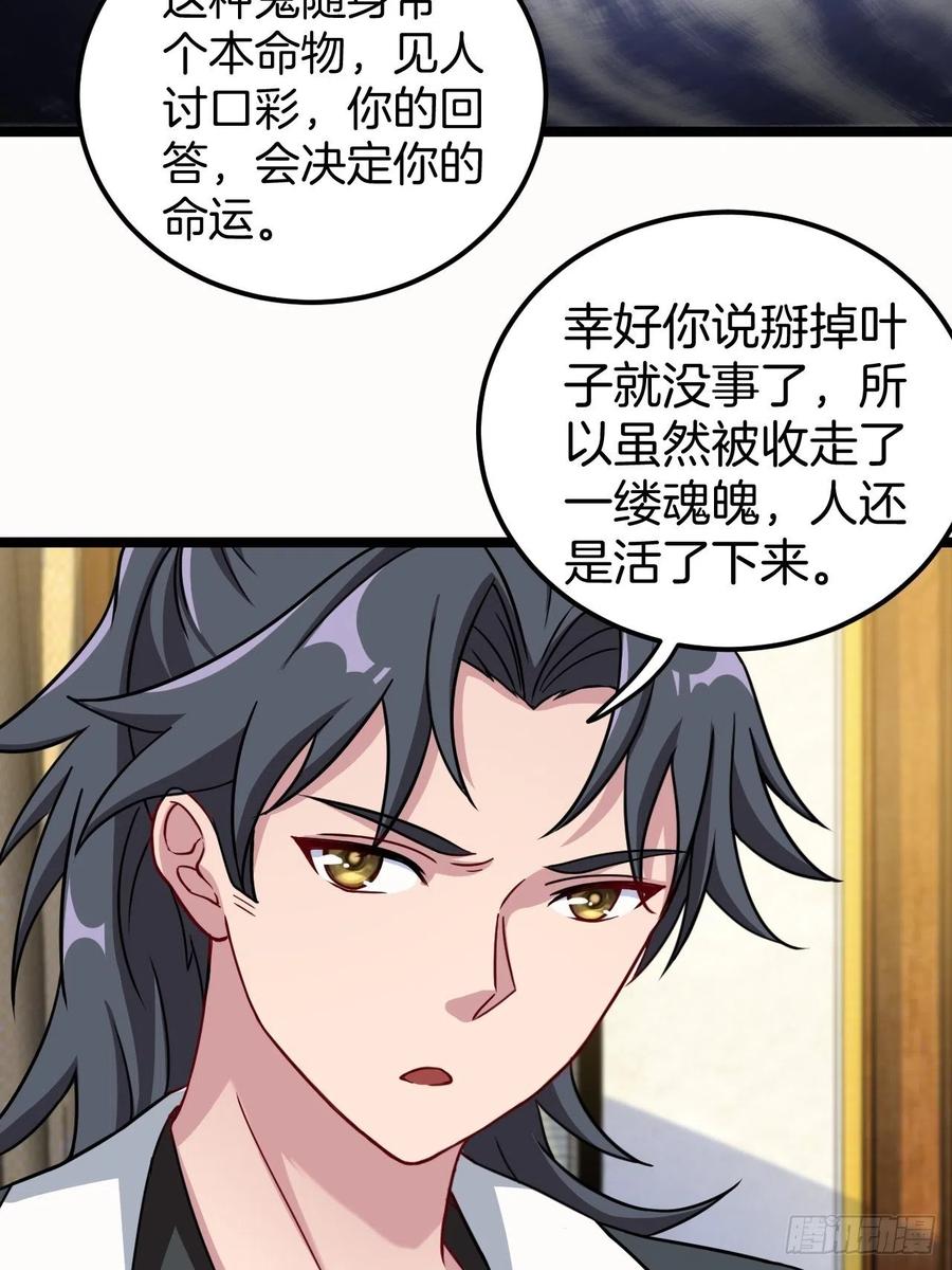 都市捉妖人 - 河姬 - 第33张图