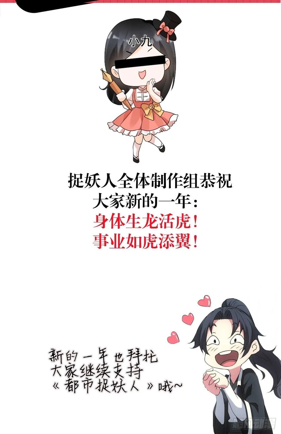 都市捉妖人 - 河姬 - 第45张图