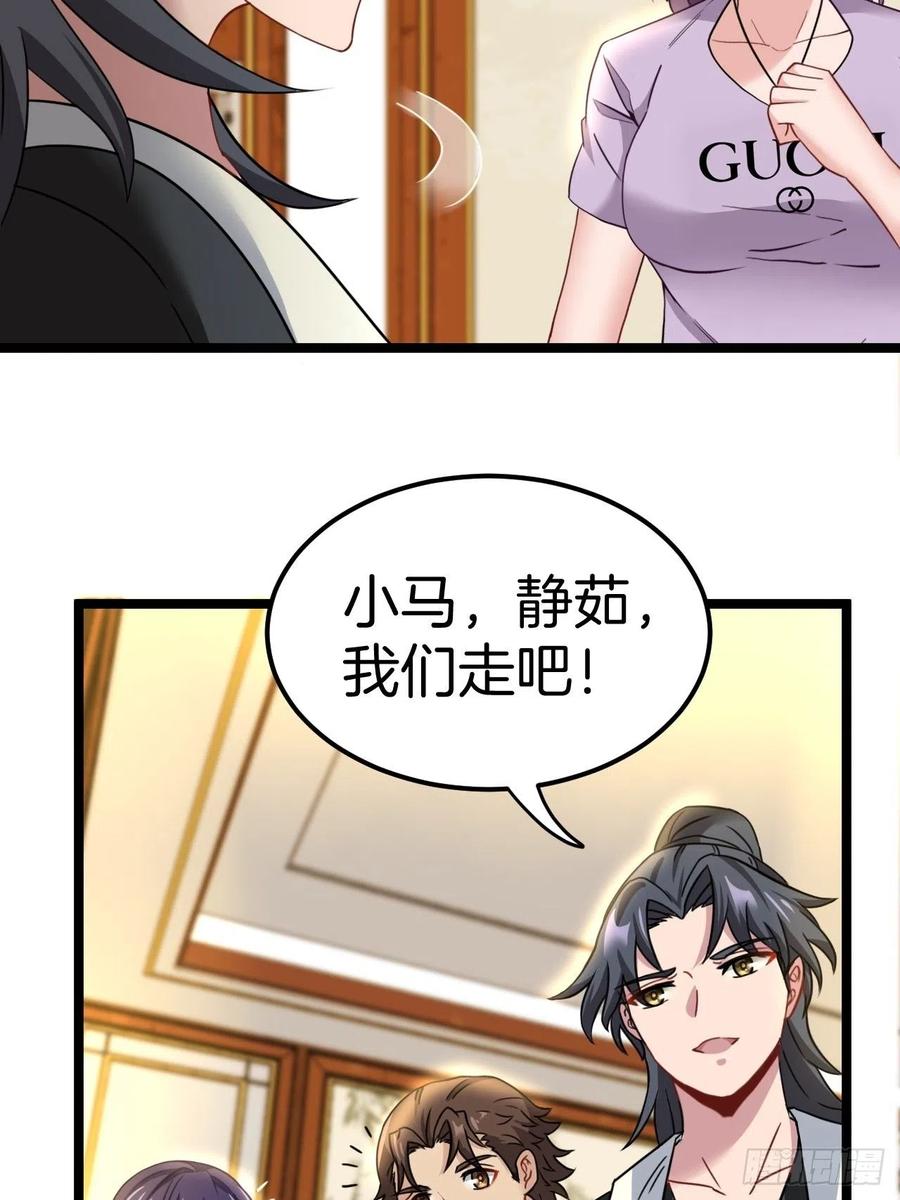 都市捉妖人 - 河姬 - 第41张图