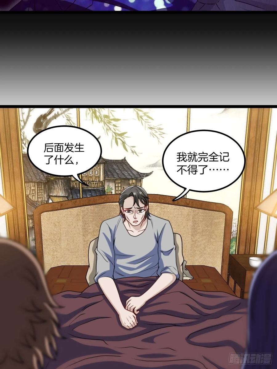 都市捉妖人 - 河姬 - 第27张图