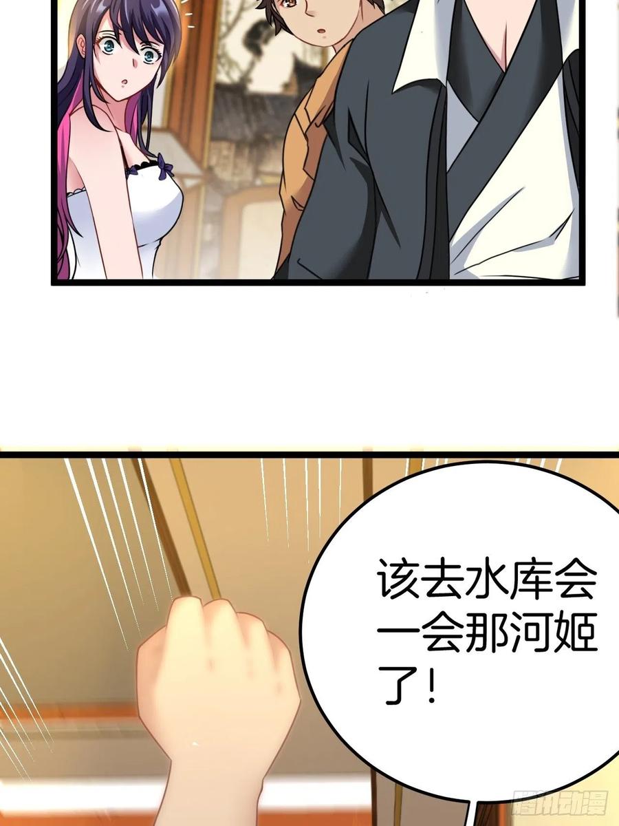 都市捉妖人 - 河姬 - 第42张图