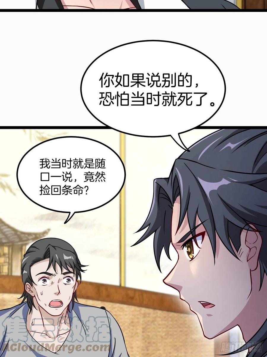 都市捉妖人 - 河姬 - 第34张图