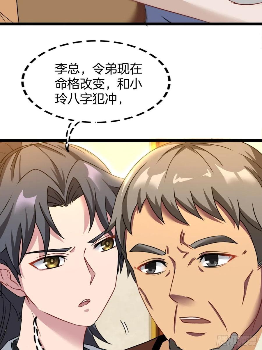 都市捉妖人 - 河姬 - 第39张图