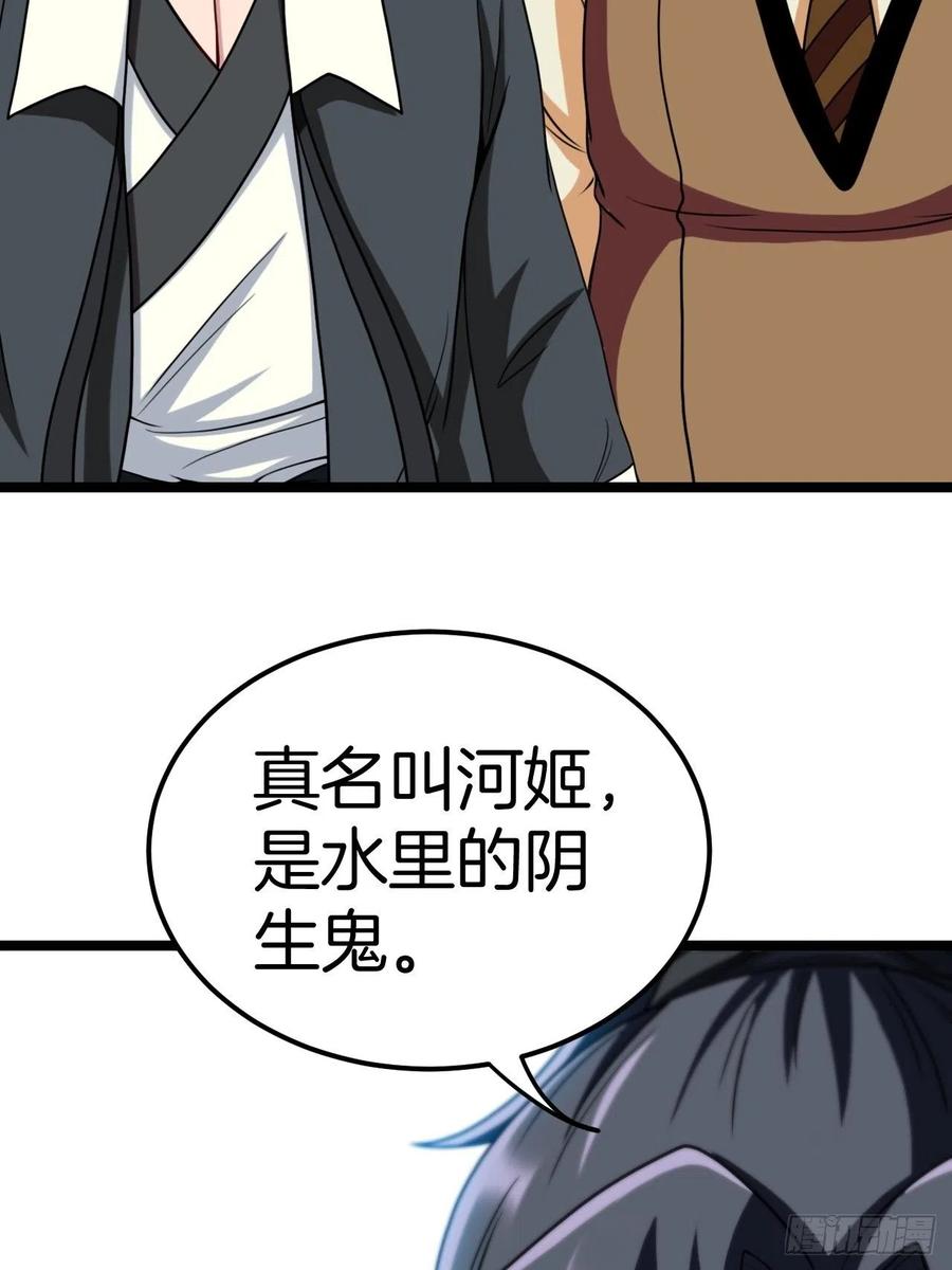 都市捉妖人 - 河姬 - 第29张图