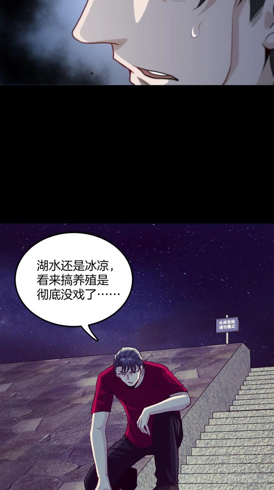 都市捉妖人 - 河姬 - 第18张图