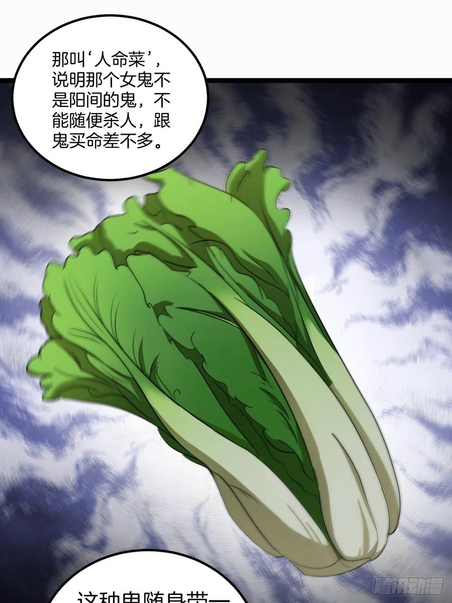 都市捉妖人 - 河姬 - 第32张图