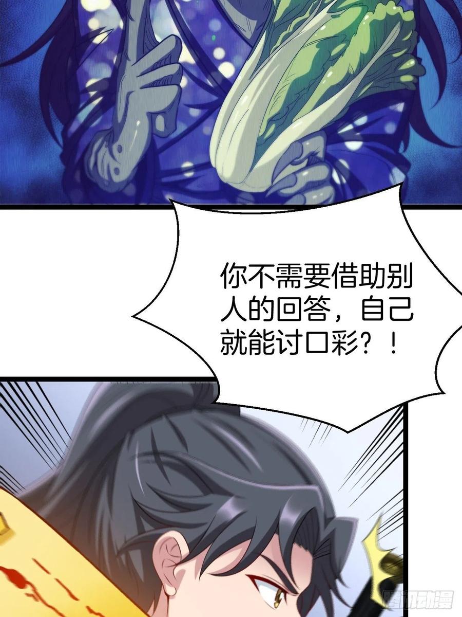 都市捉妖人 - 无风起浪 - 第21张图