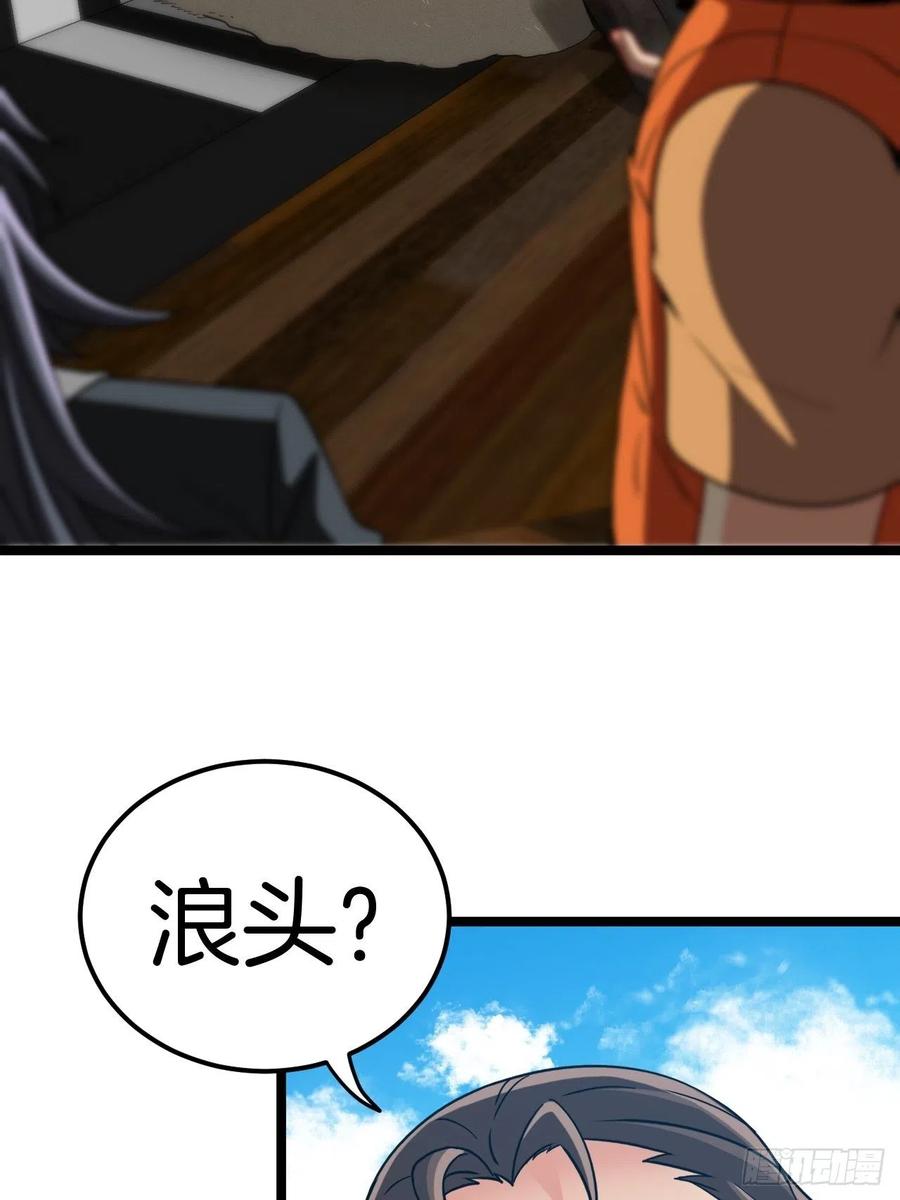 都市捉妖人 - 无风起浪 - 第39张图