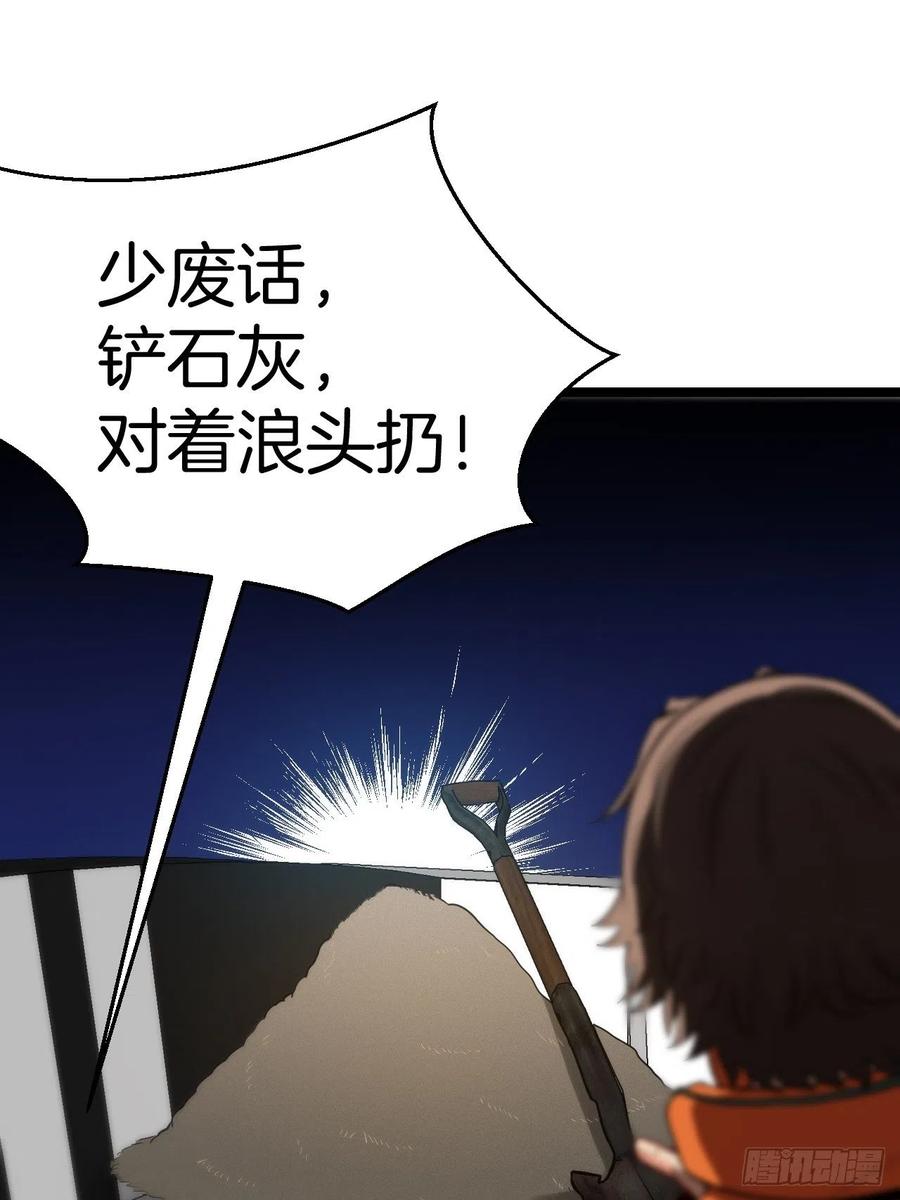 都市捉妖人 - 无风起浪 - 第38张图