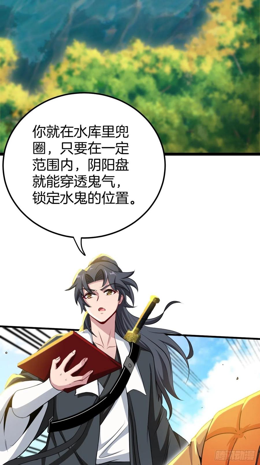 都市捉妖人 - 无风起浪 - 第3张图