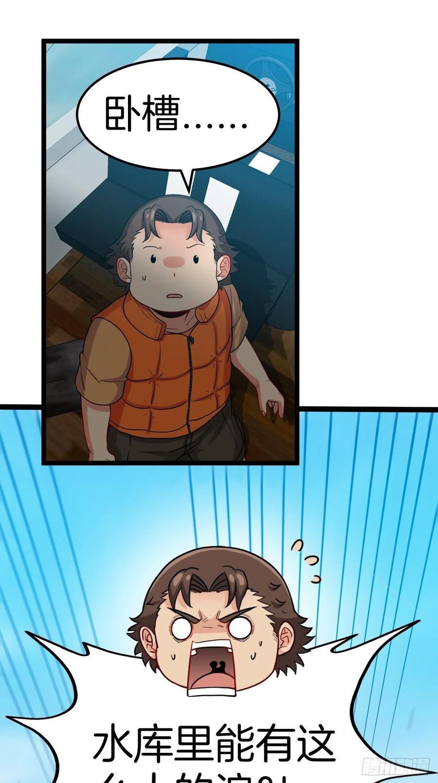 都市捉妖人 - 无风起浪 - 第42张图