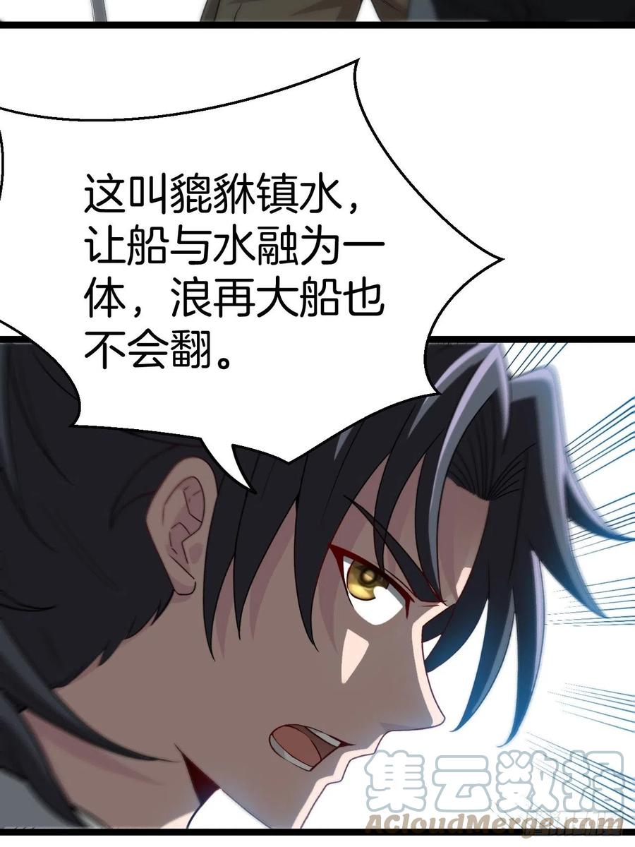 都市捉妖人 - 无风起浪 - 第37张图