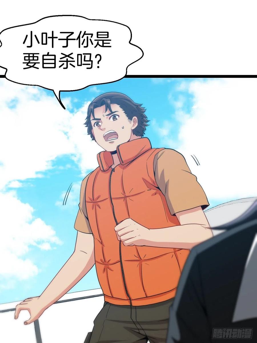 都市捉妖人 - 无风起浪 - 第36张图