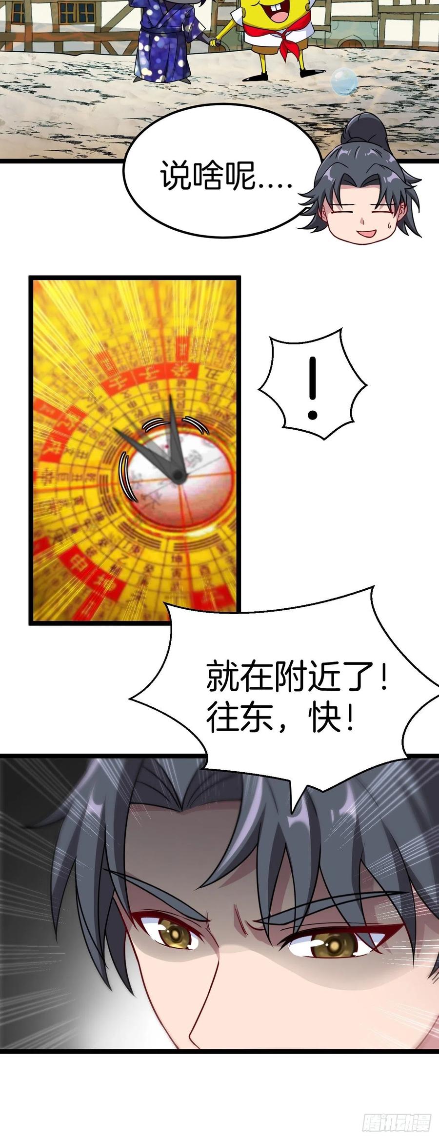 都市捉妖人 - 无风起浪 - 第9张图