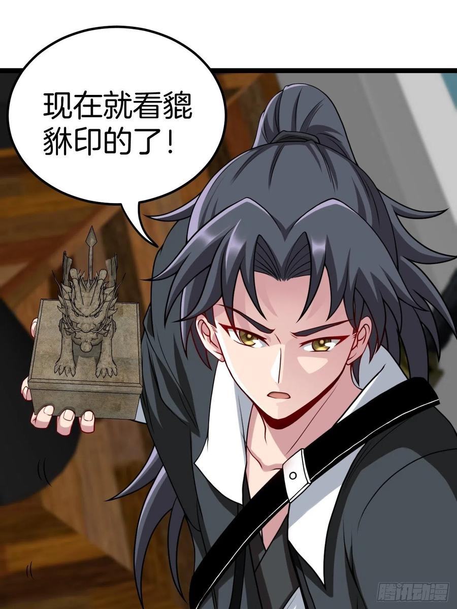 都市捉妖人 - 无风起浪 - 第26张图