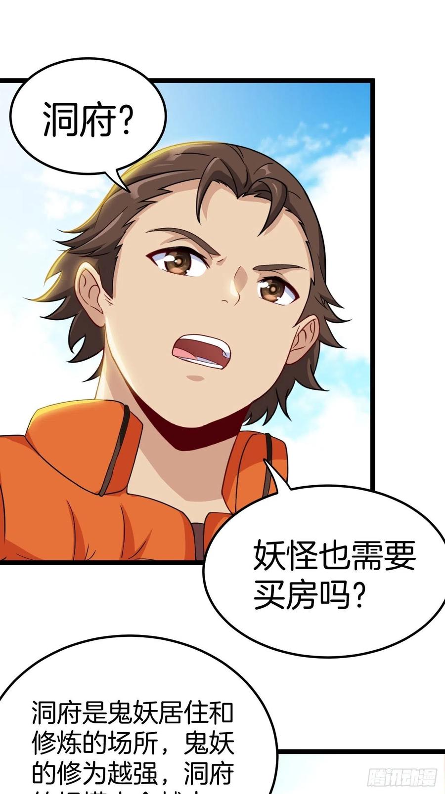 都市捉妖人 - 无风起浪 - 第6张图